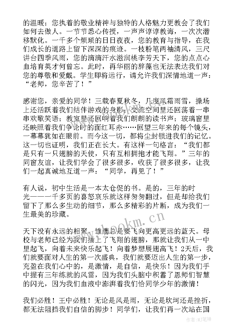 最新毕业典礼发言词(大全9篇)