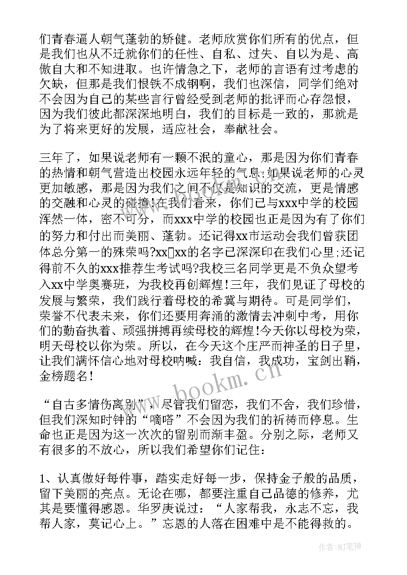 最新毕业典礼发言词(大全9篇)