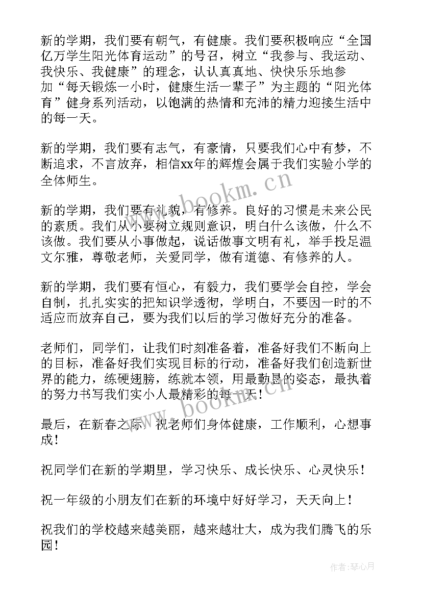 2023年小学开学学生发言 小学开学家长发言稿(大全5篇)