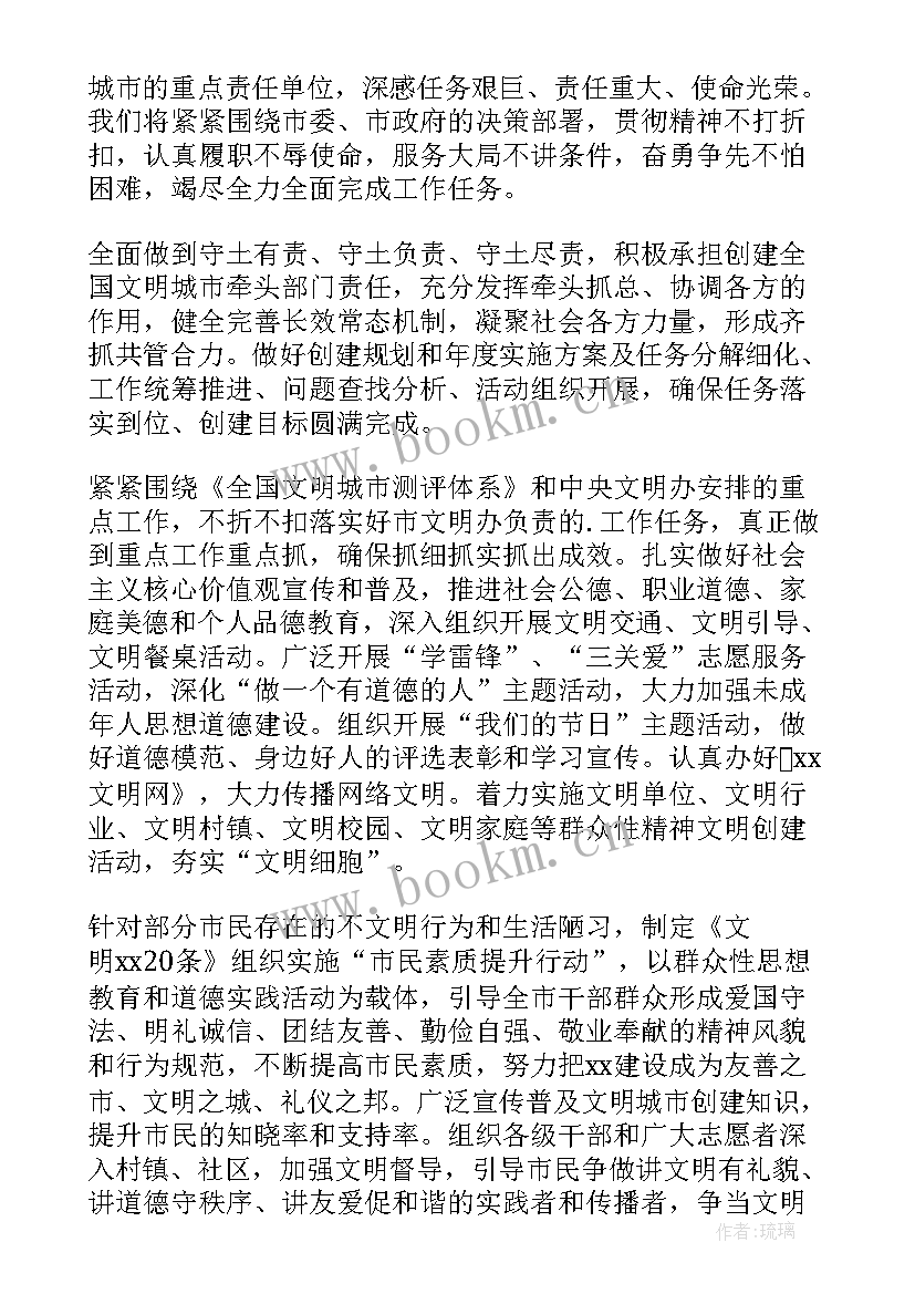 2023年创建工作表态发言稿五个必讲 创建文明城市工作表态发言稿(通用5篇)