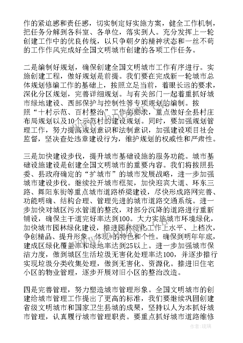 2023年创建工作表态发言稿五个必讲 创建文明城市工作表态发言稿(通用5篇)