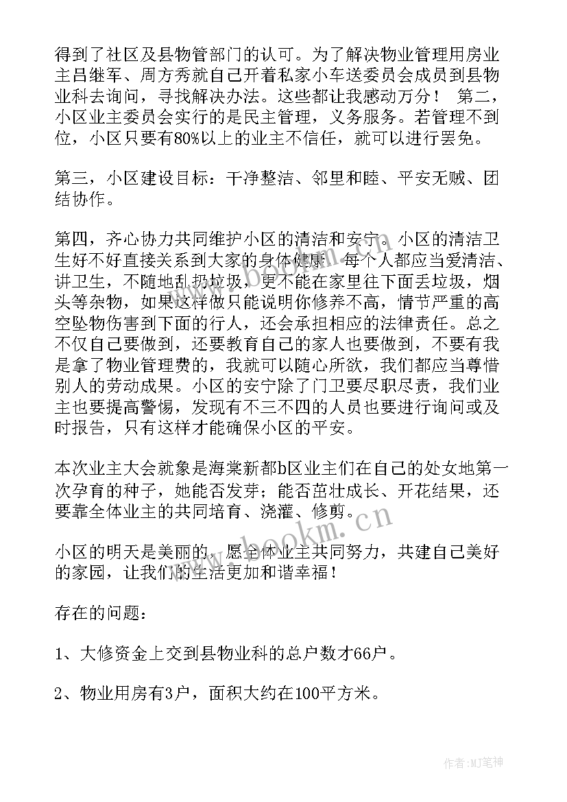 集体发言有规矩(实用5篇)