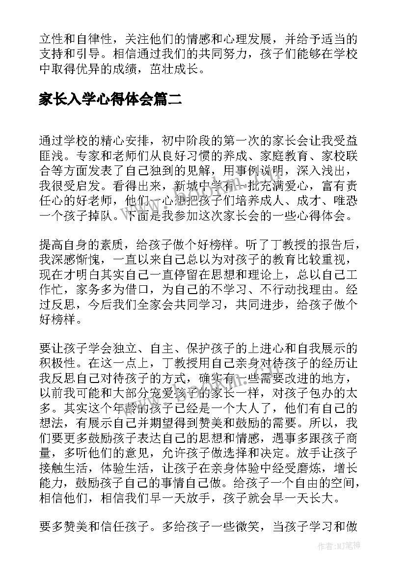 家长入学心得体会(通用5篇)