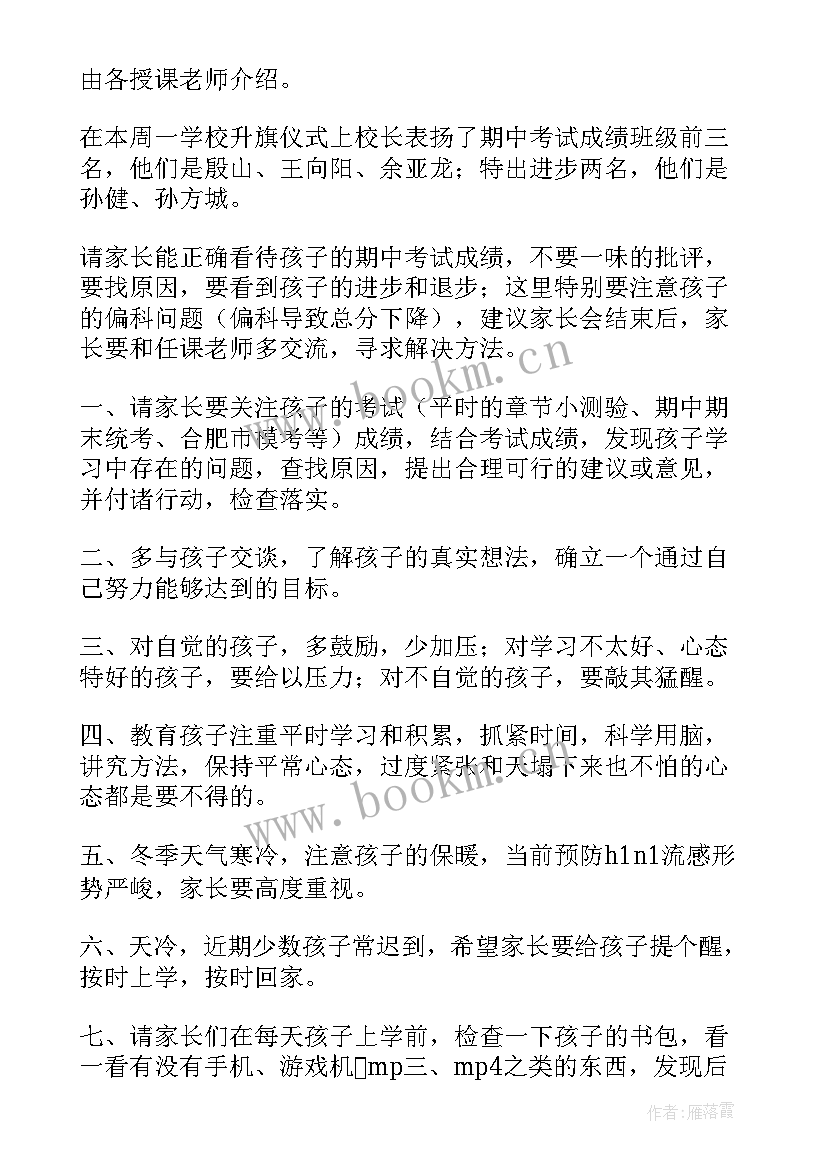 小学三年级家长会家长发言稿(模板7篇)