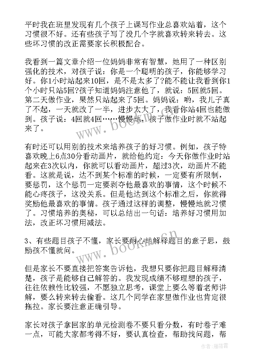 小学三年级家长会家长发言稿(模板7篇)