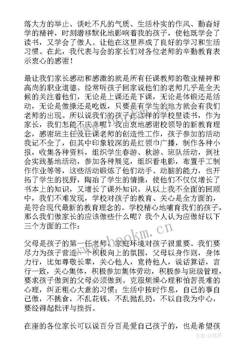 初中生学生家长代表发言(实用10篇)