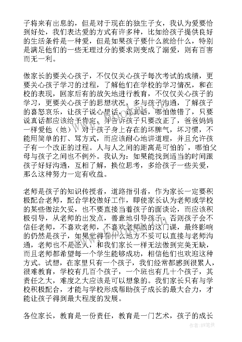 初中生学生家长代表发言(实用10篇)