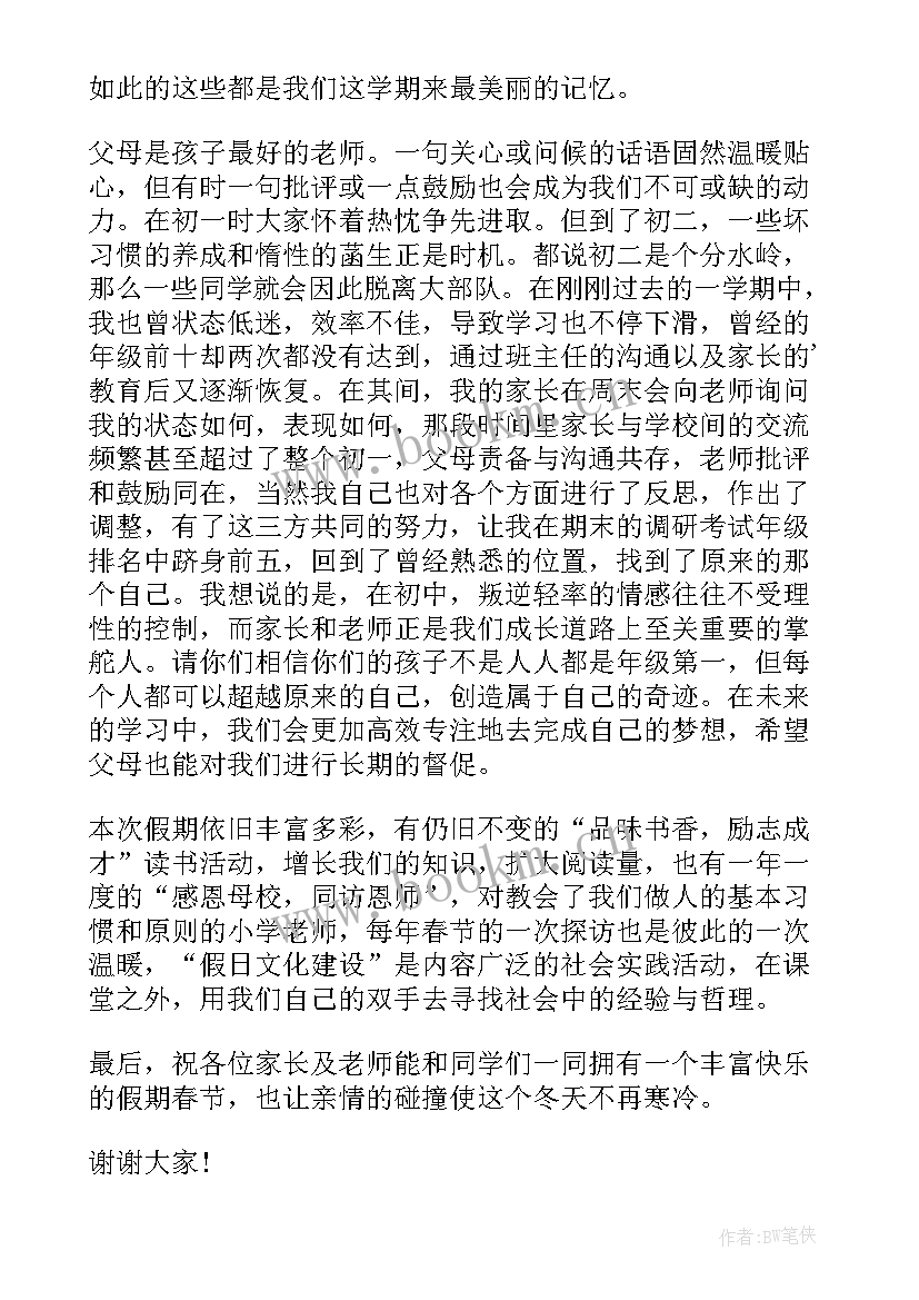 初中生学生家长代表发言(实用10篇)