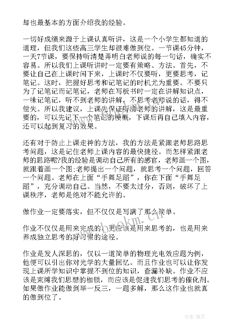 激励学生积极发言的句子(实用7篇)