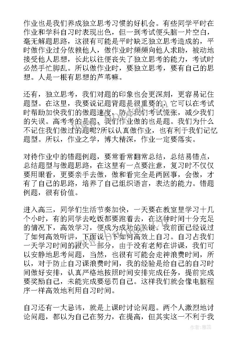 激励学生积极发言的句子(实用7篇)