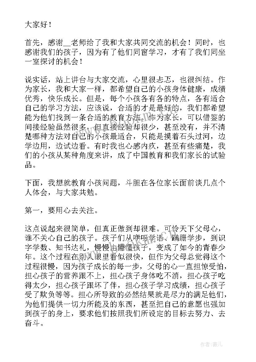 家长委员代表发言稿(实用5篇)