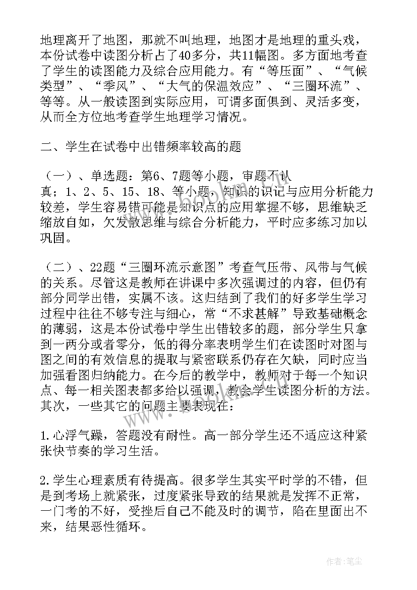 家长会地理老师发言稿(精选5篇)