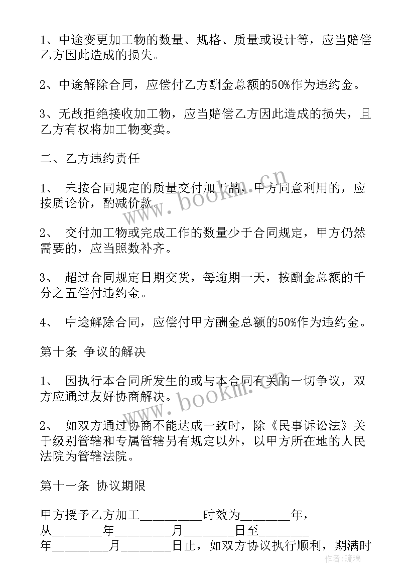 最新白酒委托加工协议书(汇总10篇)