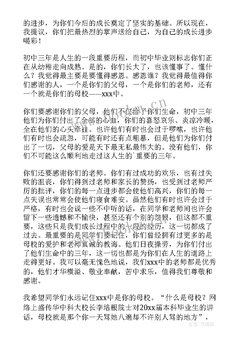 最新初中家长会班主任发言大概从几个方面谈(优秀5篇)