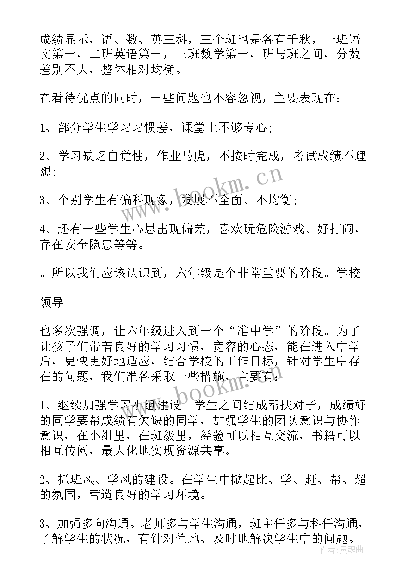 最新初中家长会班主任发言大概从几个方面谈(优秀5篇)