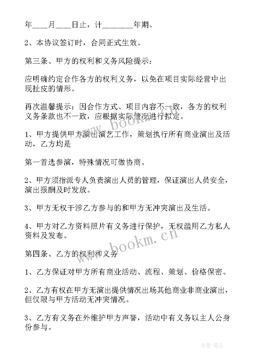 最新演员演出协议书(实用10篇)