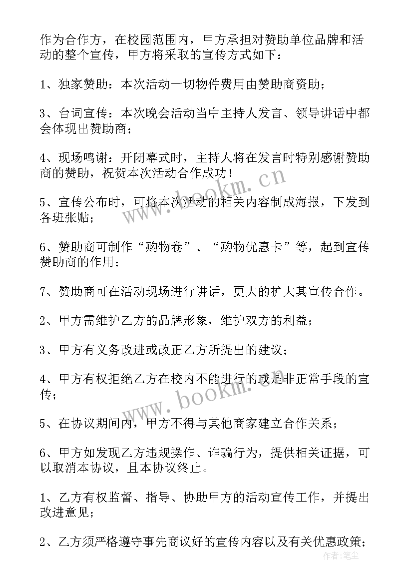 最新演员演出协议书(实用10篇)