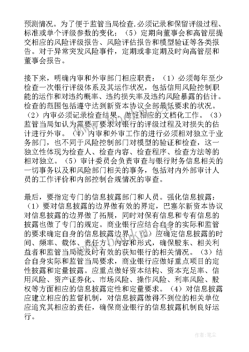 巴塞尔协议一二三的比较(模板5篇)