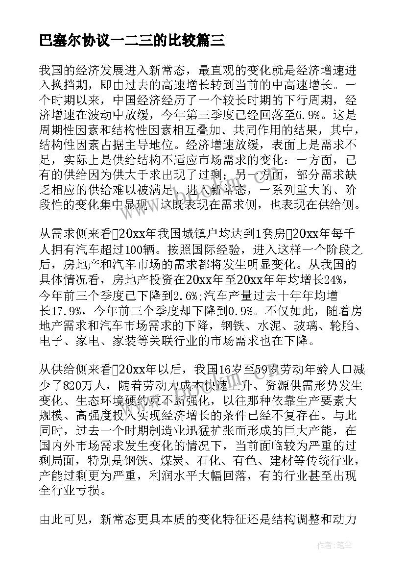 巴塞尔协议一二三的比较(模板5篇)