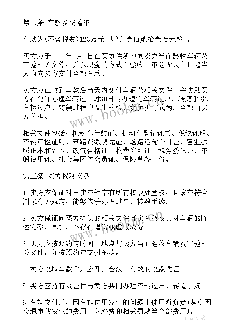 2023年车辆转让协议书有用吗(通用9篇)