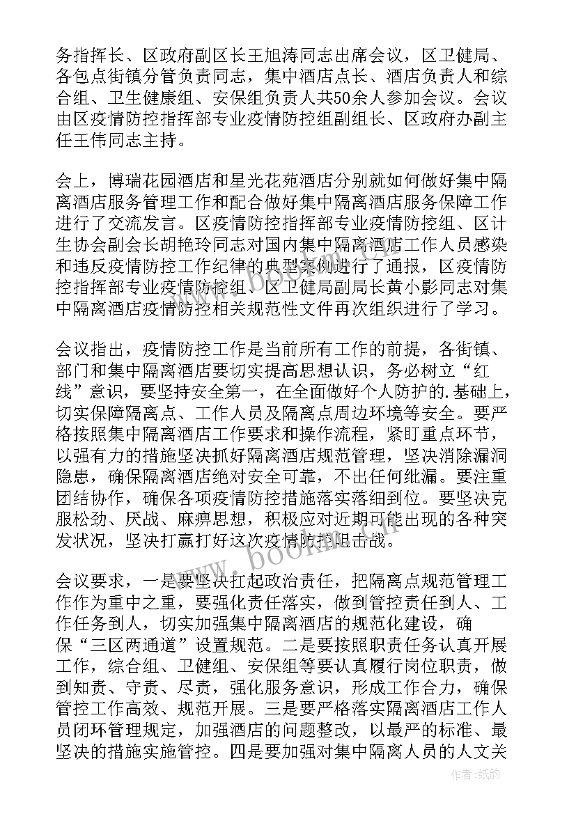 隔离工作心得体会(实用5篇)