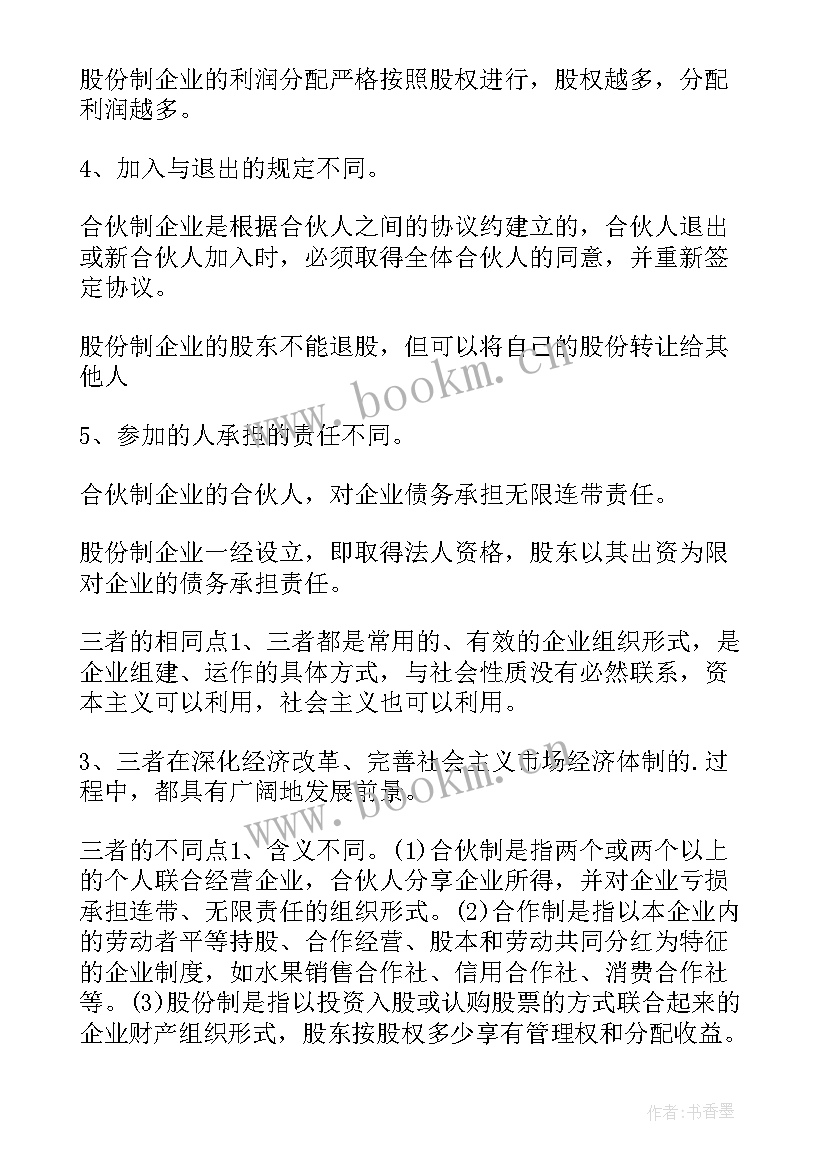 最新合伙人股份协议 股份制合伙人协议书(实用5篇)