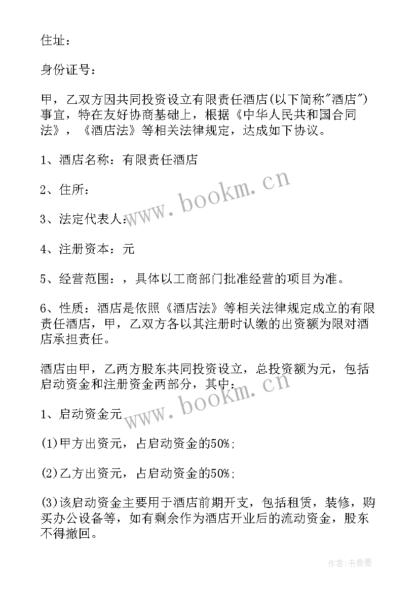 最新合伙人股份协议 股份制合伙人协议书(实用5篇)