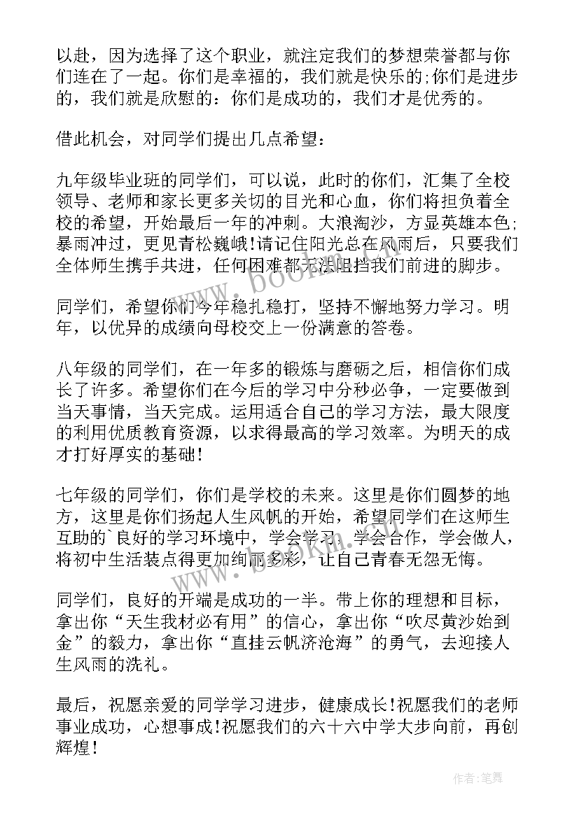 最新秋季学期散学典礼校长讲话稿 农村小学开学典礼校长发言稿(实用5篇)