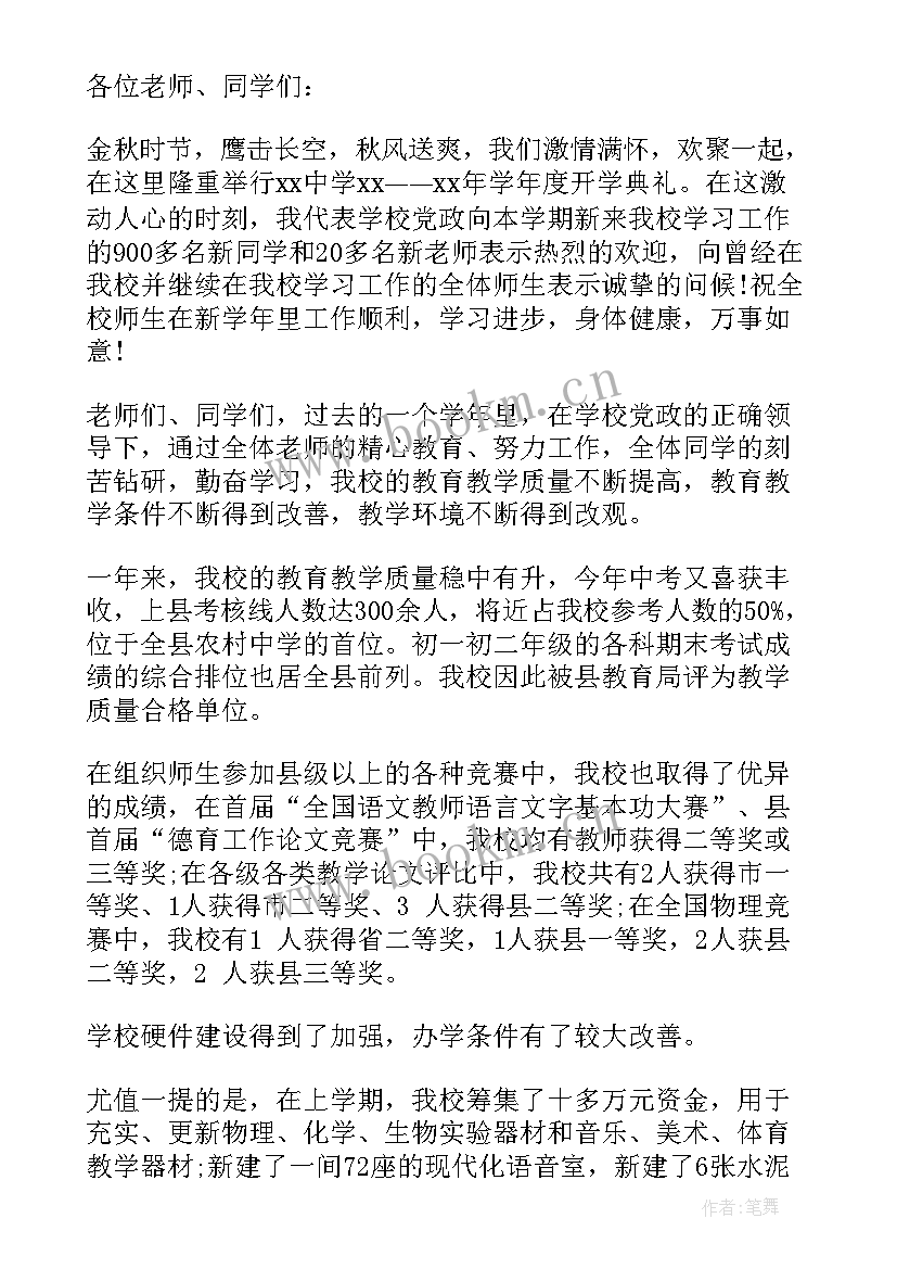 最新秋季学期散学典礼校长讲话稿 农村小学开学典礼校长发言稿(实用5篇)