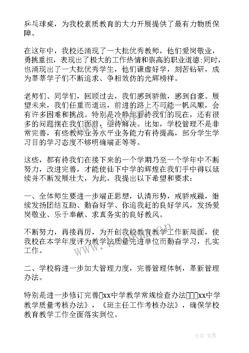 最新秋季学期散学典礼校长讲话稿 农村小学开学典礼校长发言稿(实用5篇)