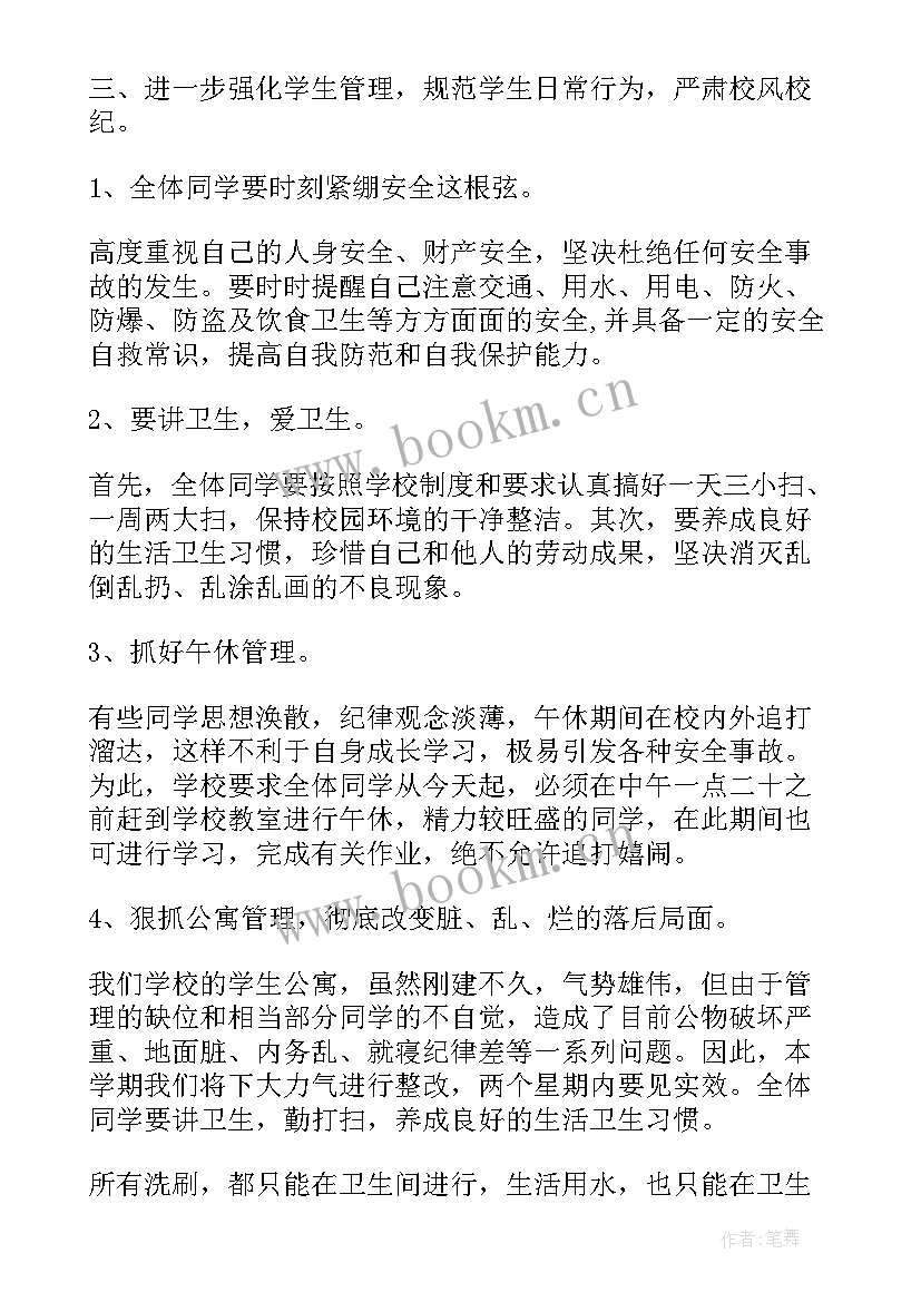 最新秋季学期散学典礼校长讲话稿 农村小学开学典礼校长发言稿(实用5篇)