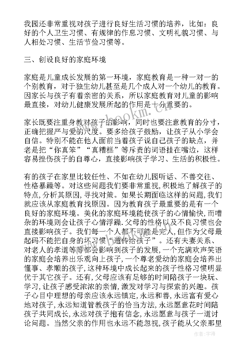 幼儿园园长开家长会讲 幼儿园家长会园长发言稿(通用5篇)