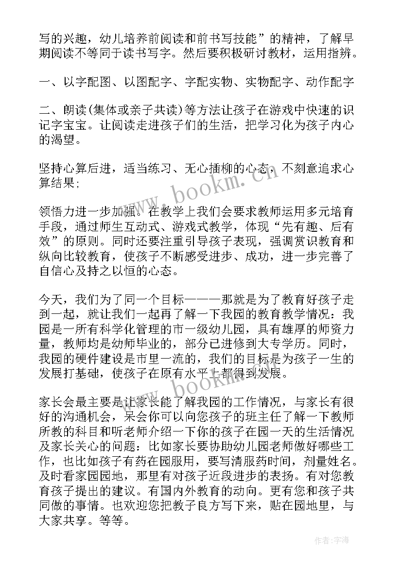 幼儿园园长开家长会讲 幼儿园家长会园长发言稿(通用5篇)