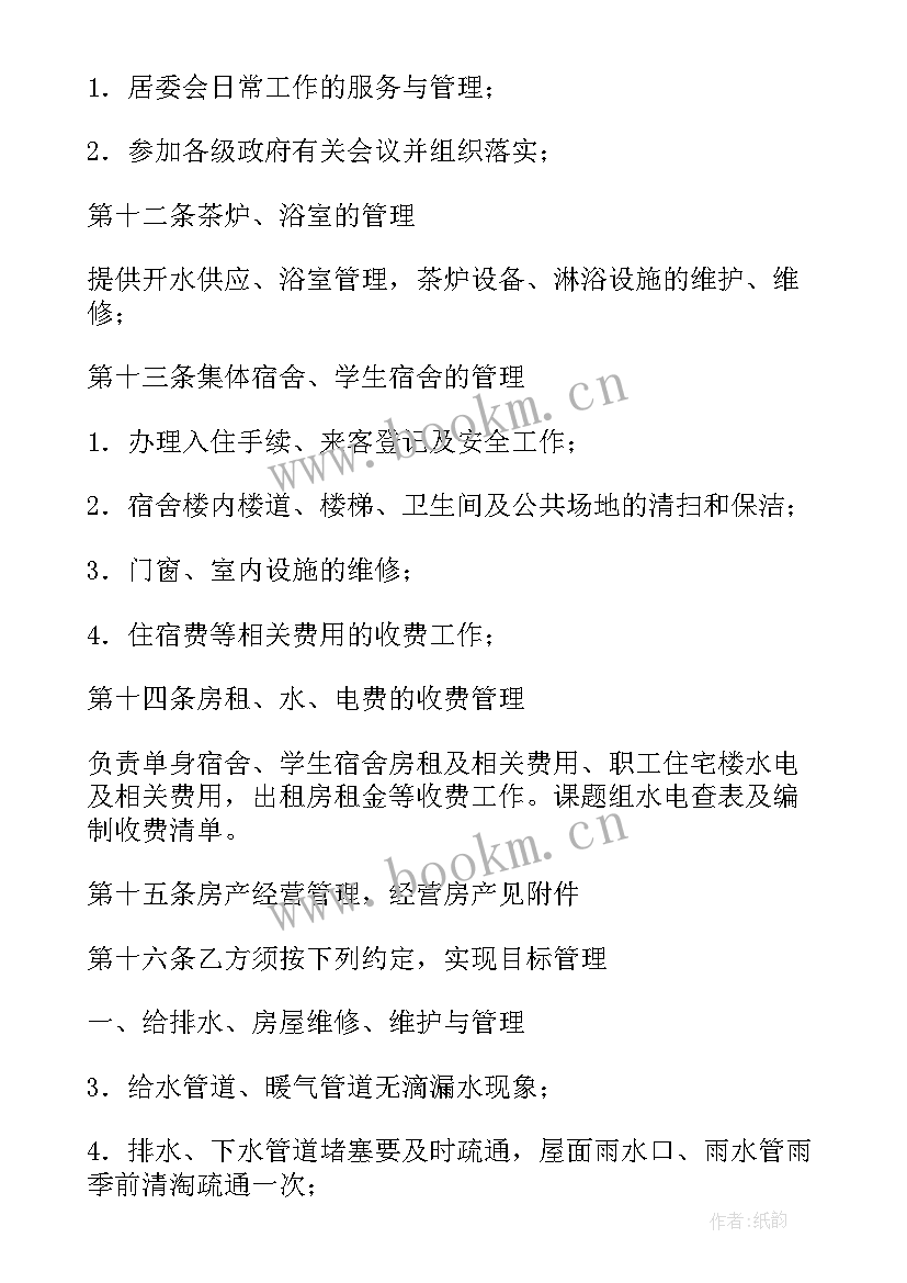 最新委托管理服务协议 委托管理协议书(优秀9篇)