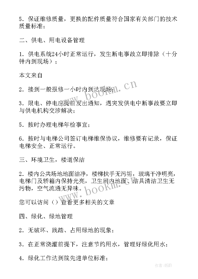 最新委托管理服务协议 委托管理协议书(优秀9篇)