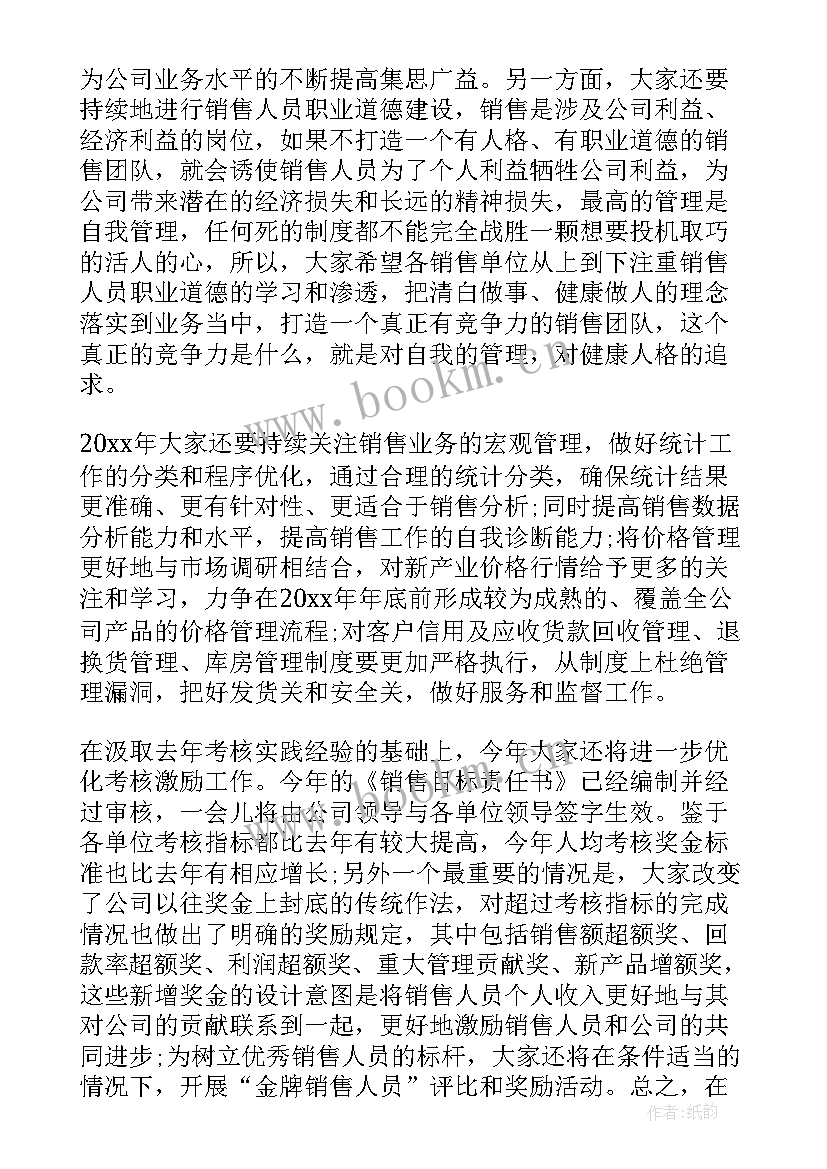 最新销售会议发言说 销售会议发言稿(通用5篇)