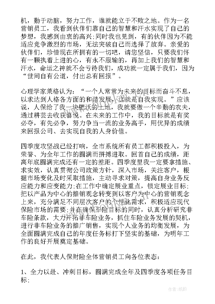 最新销售会议发言说 销售会议发言稿(通用5篇)