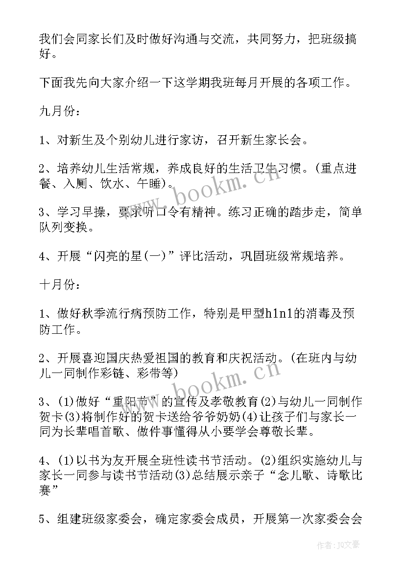 最新幼儿园家委会 幼儿园家委会发言稿(模板7篇)