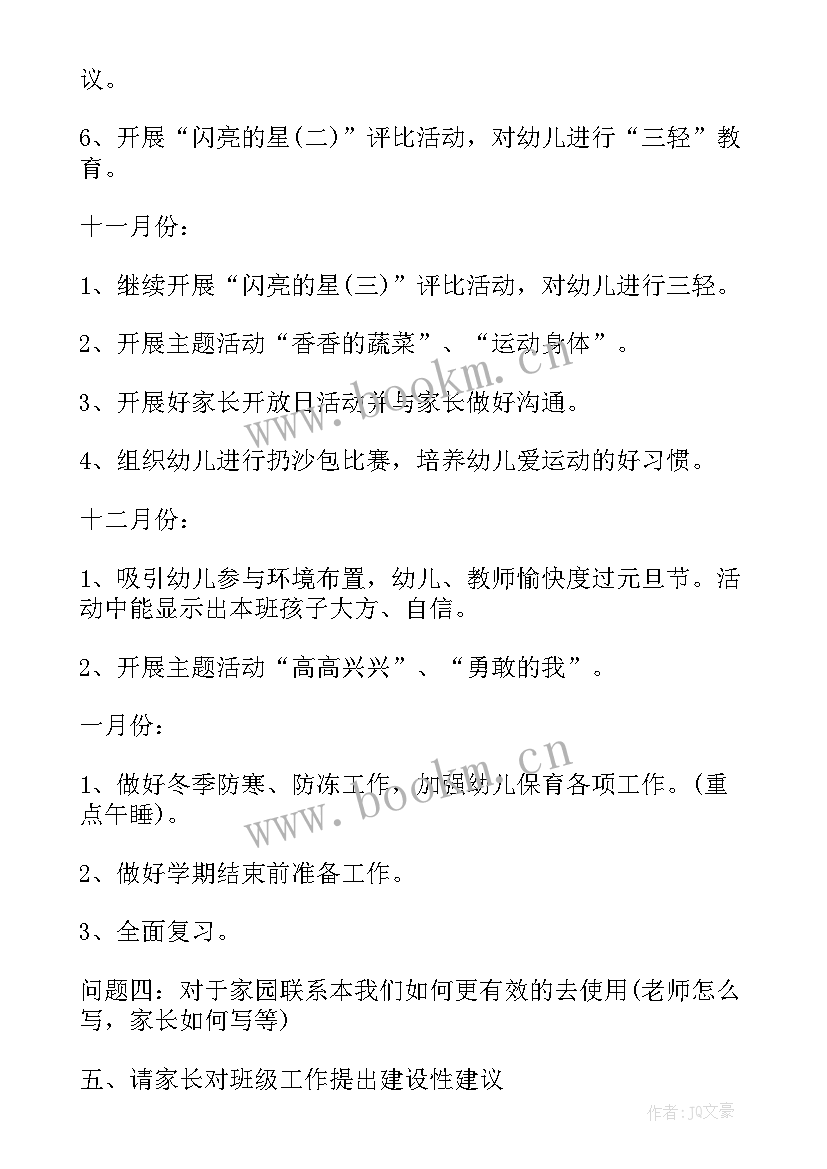 最新幼儿园家委会 幼儿园家委会发言稿(模板7篇)