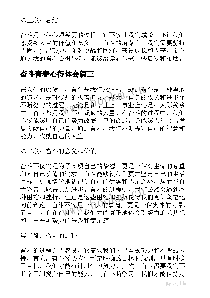 奋斗青春心得体会(大全7篇)