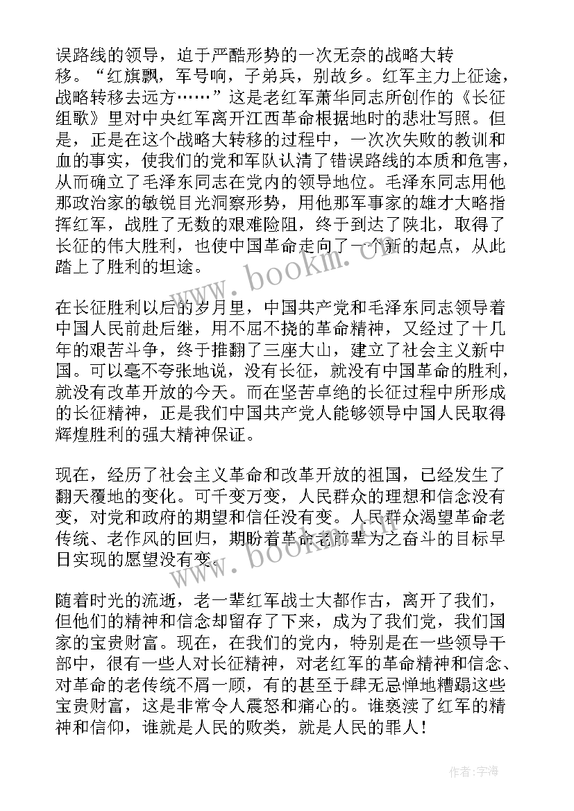 长征干部心得体会 财政干部长征精神心得体会(优秀5篇)