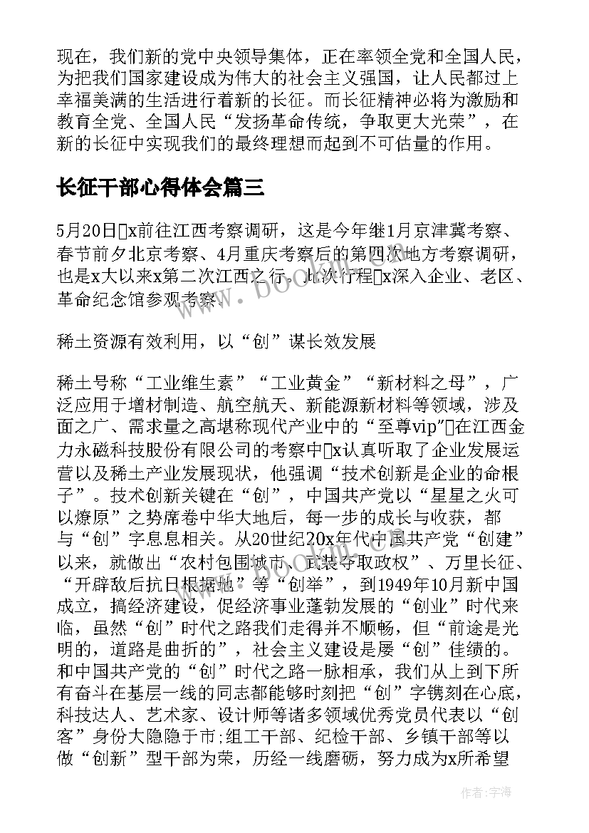 长征干部心得体会 财政干部长征精神心得体会(优秀5篇)