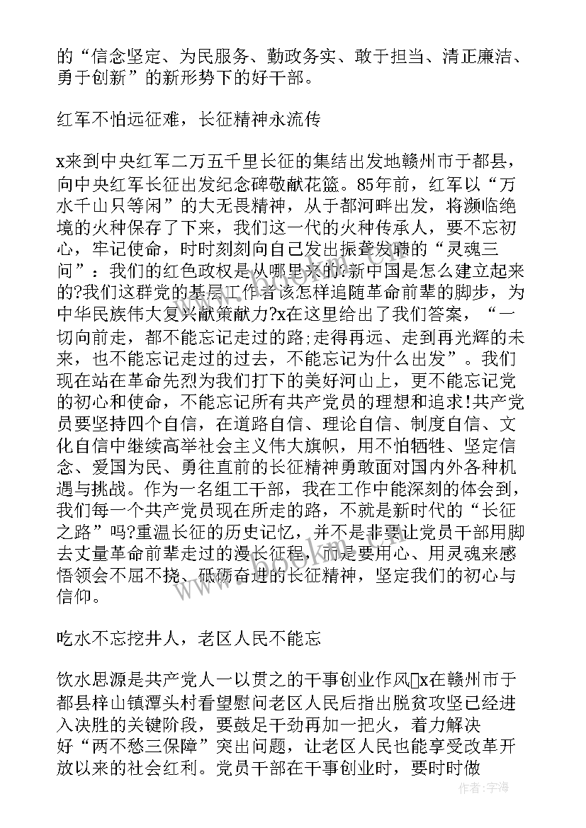 长征干部心得体会 财政干部长征精神心得体会(优秀5篇)