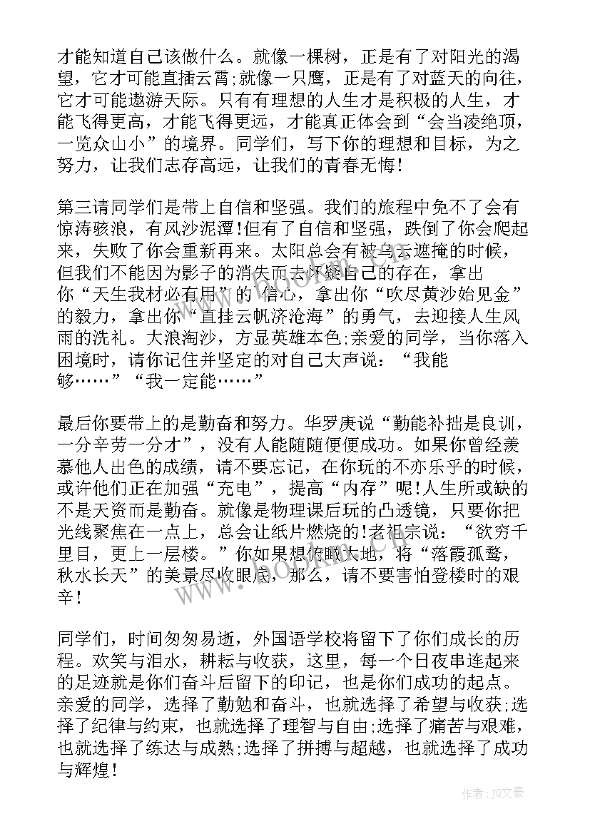 最新春季新生开学典礼发言稿 春季开学典礼发言稿(实用8篇)