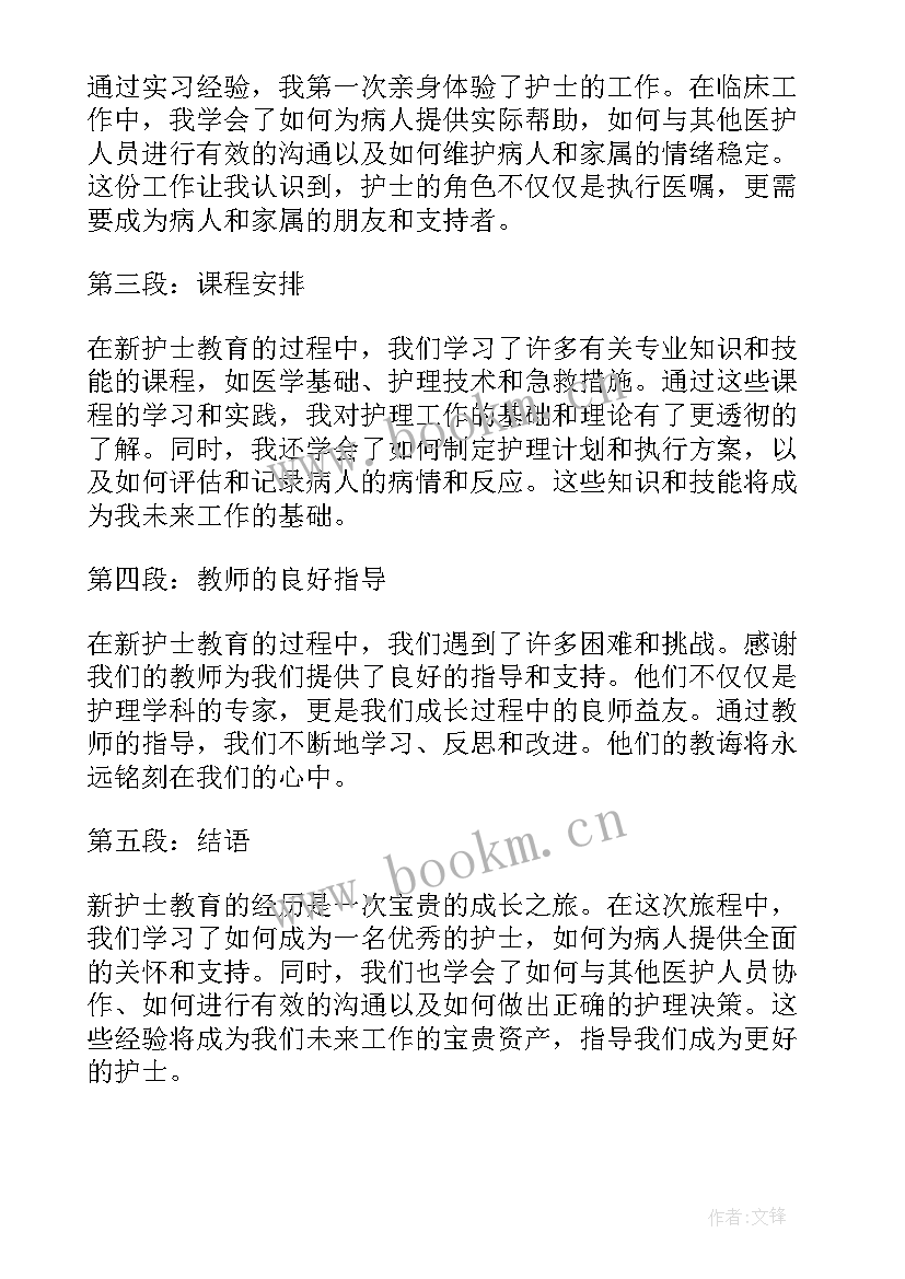 教育护士心得体会(优质5篇)