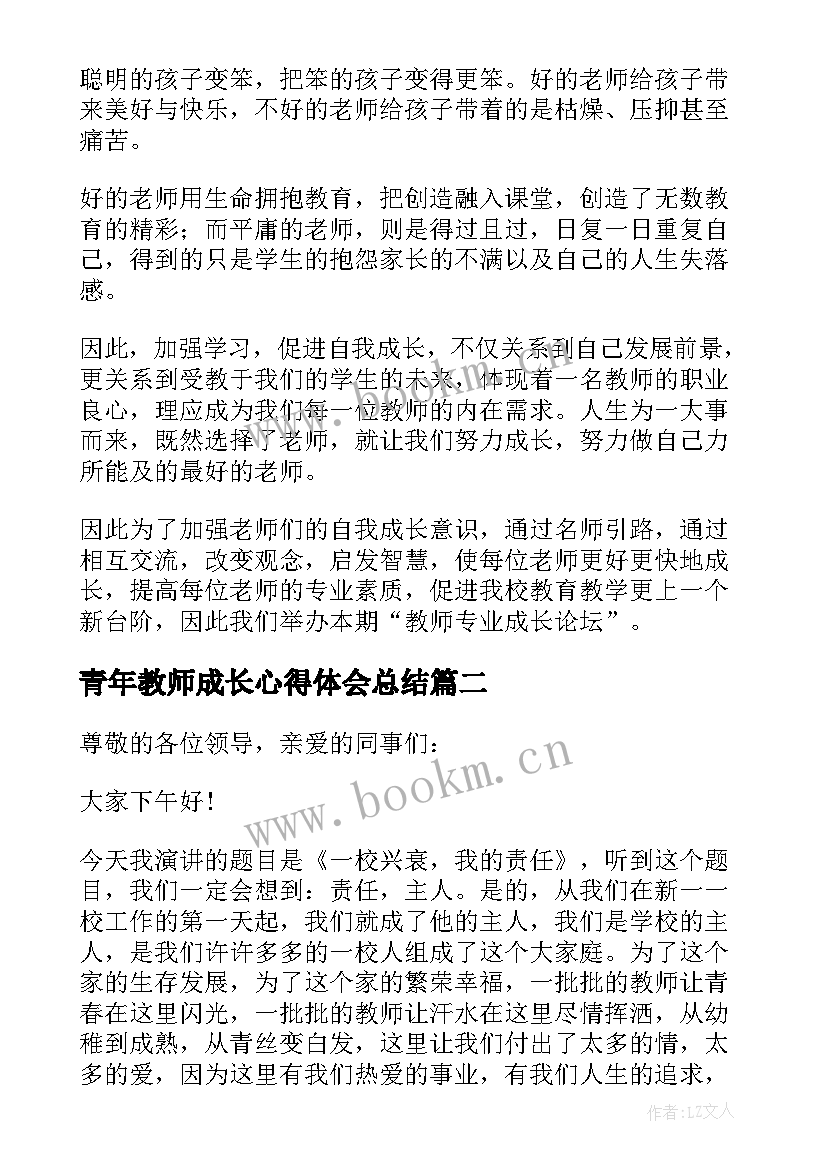 最新青年教师成长心得体会总结 青年教师成长感悟心得发言稿(大全5篇)