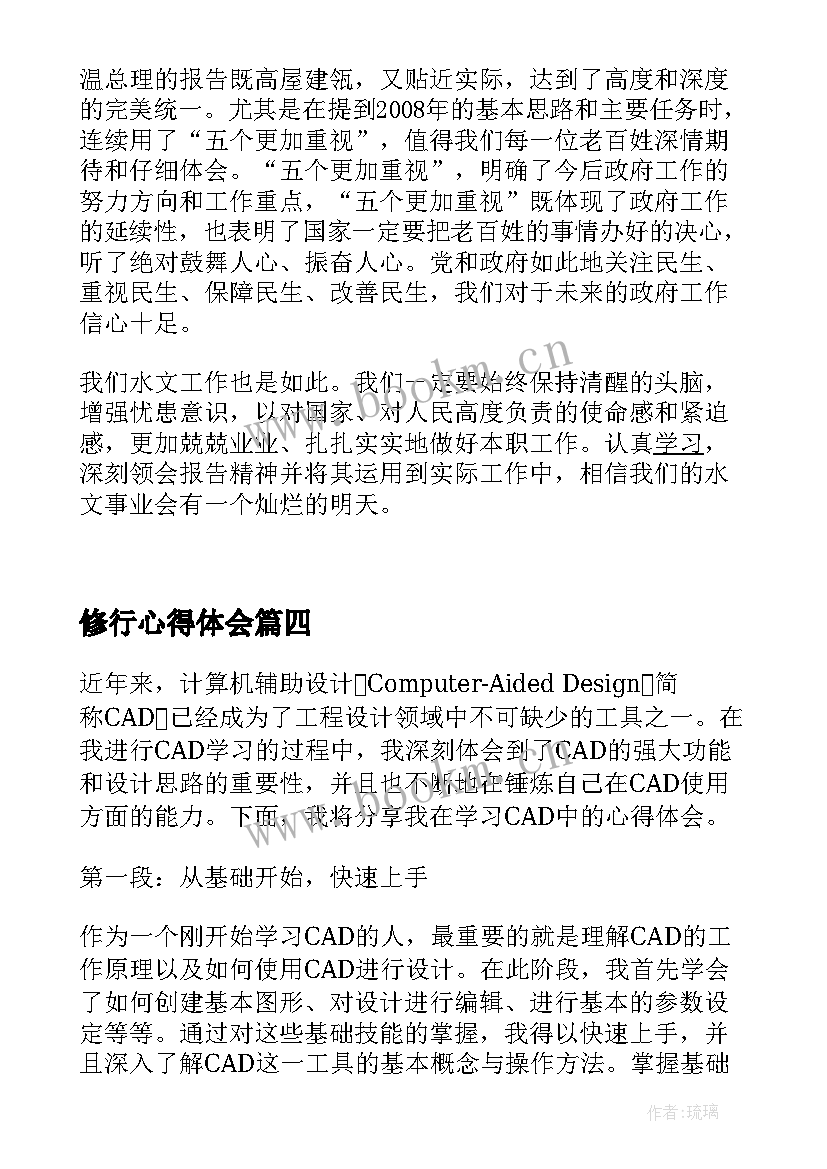 2023年修行心得体会 AE心得体会AE心得体会(实用5篇)