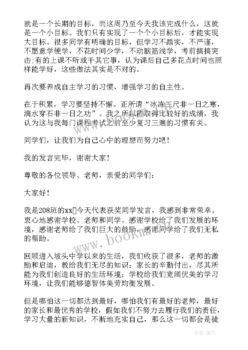 2023年学生表彰会校长讲话 表彰大会学生代表发言稿(精选8篇)