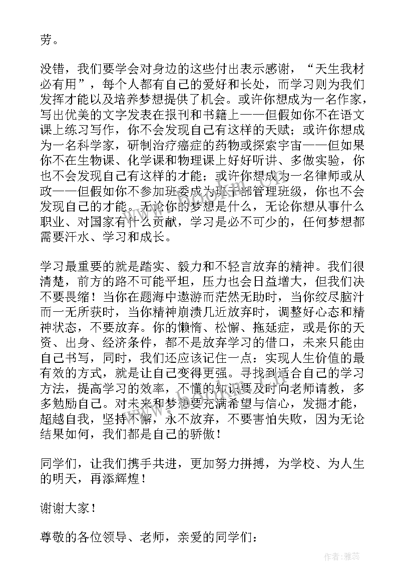 2023年学生表彰会校长讲话 表彰大会学生代表发言稿(精选8篇)