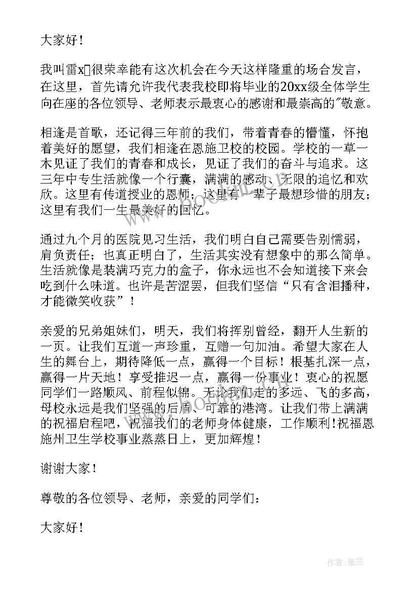 2023年学生表彰会校长讲话 表彰大会学生代表发言稿(精选8篇)